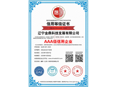 AAA級信用企業證書(1).jpg